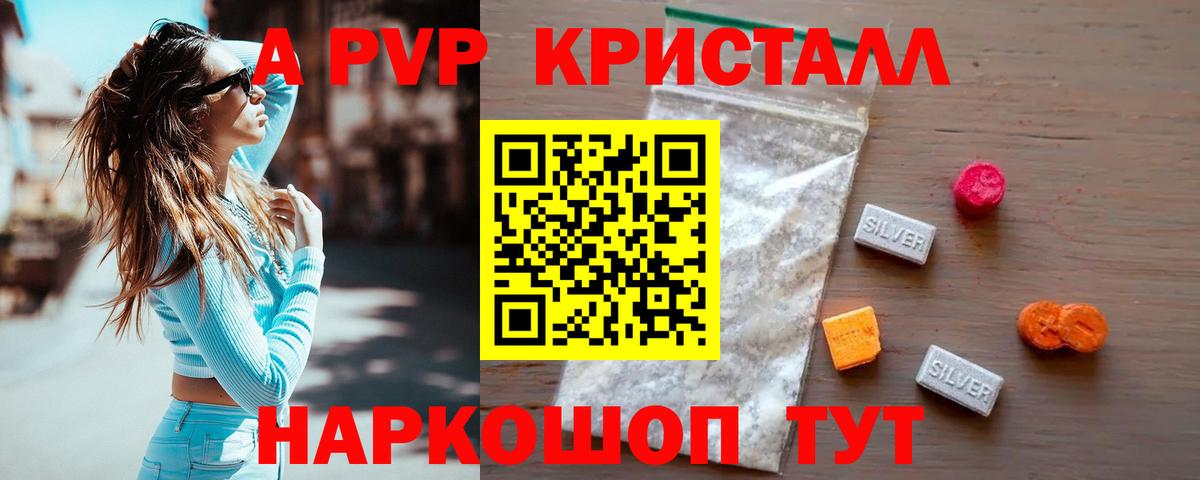 A-PVP крисы CK  Alfa_PVP Соль  Альфа ПВП СК  Котлас  Вход с VPN 