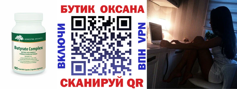 цена   Котлас  Бутират оксана 