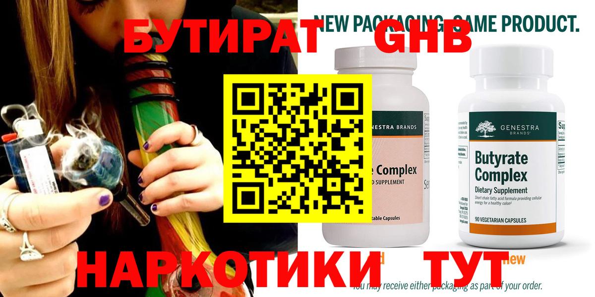 Котлас  БУТИРАТ 99%  Вход с VPN 