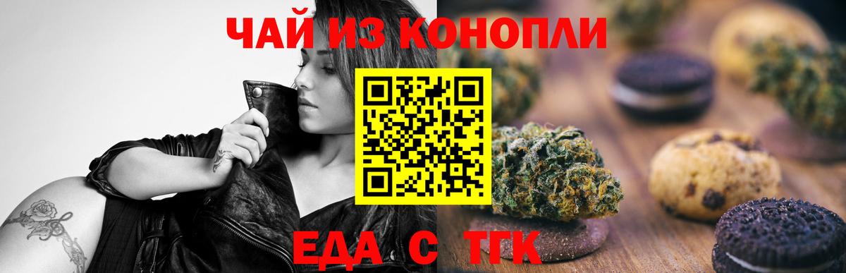 Еда ТГК марихуана  Вход с VPN  Котлас 
