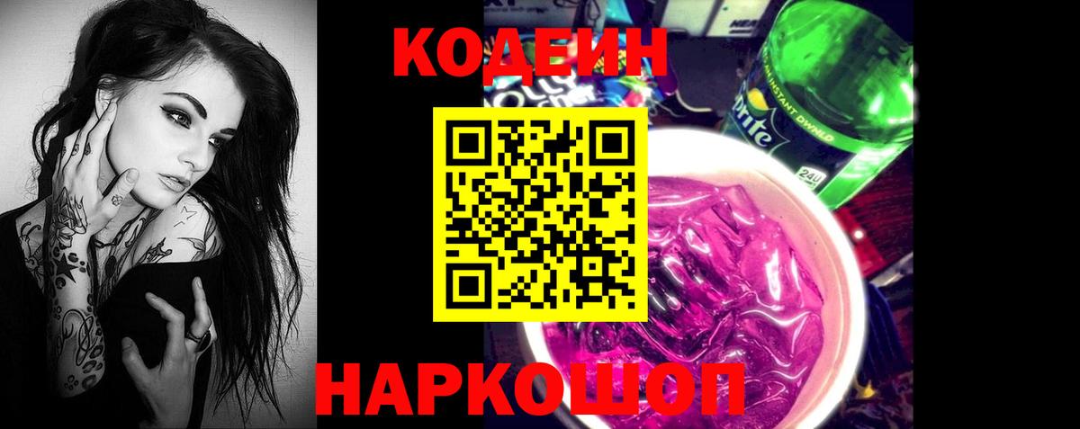 Codein напиток Lean (лин)  Вход с VPN  Котлас  Кодеиновый сироп Lean напиток Lean (лин) 