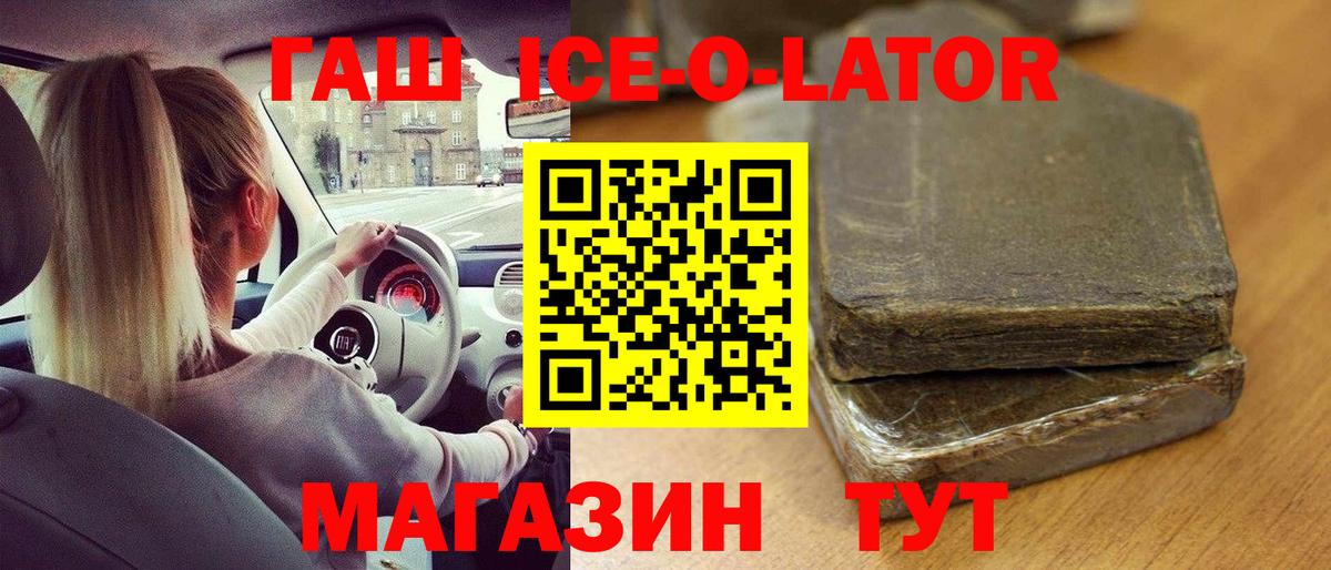 ГАШИШ гашик  Вход с VPN  ГАШИШ Изолятор  Котлас 