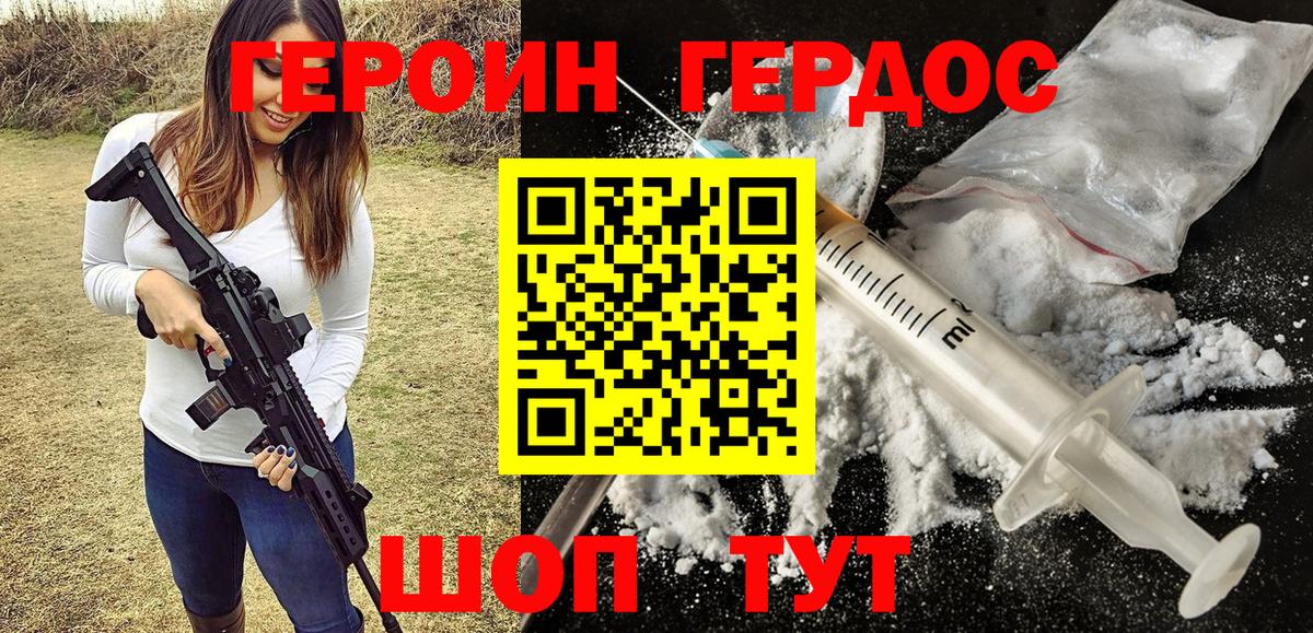 Героин афганец Котлас