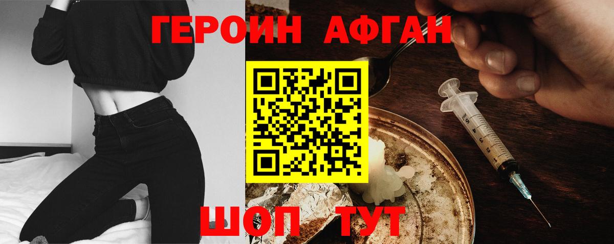 Котлас  ГЕРОИН Афган  Вход с VPN 