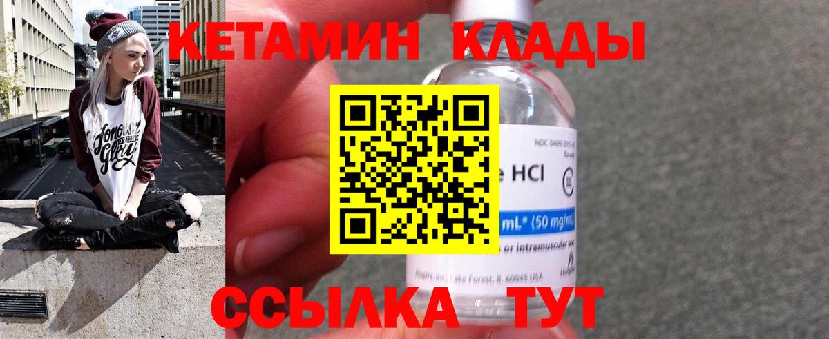 КЕТАМИН VHQ  Вход с VPN  Котлас 