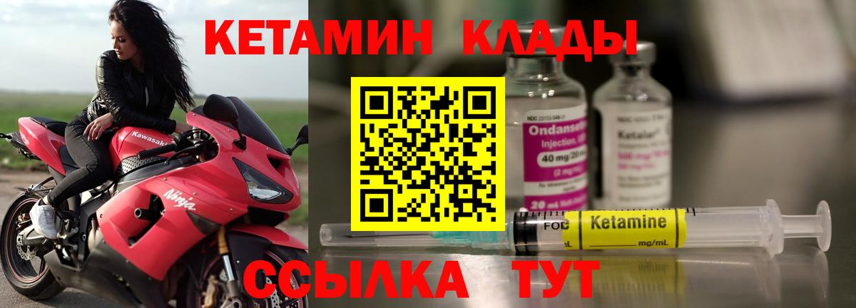 Кетамин ketamine Котлас