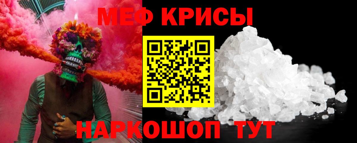 Меф мяу мяу мука Котлас