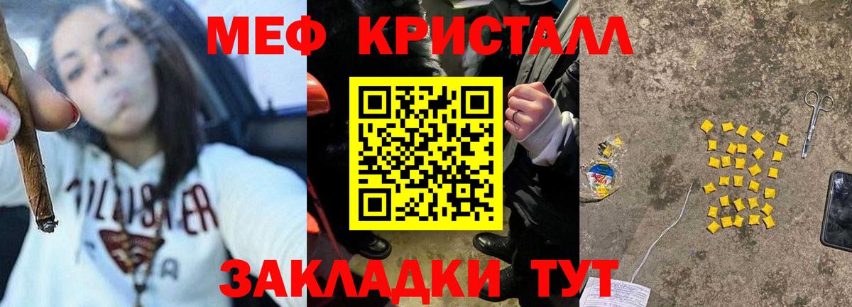 МЕФ кристаллы  Вход с VPN  Котлас  Меф кристаллы 